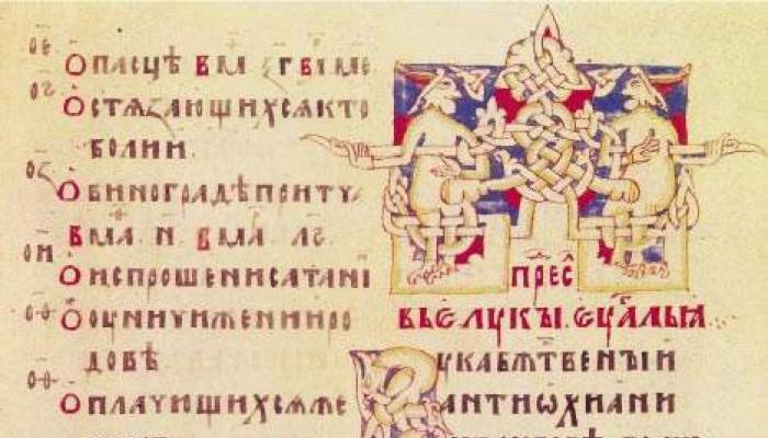 Руны, старославянская письменность, протославянский и гиперборейский языки, арабская вязь, кириллица