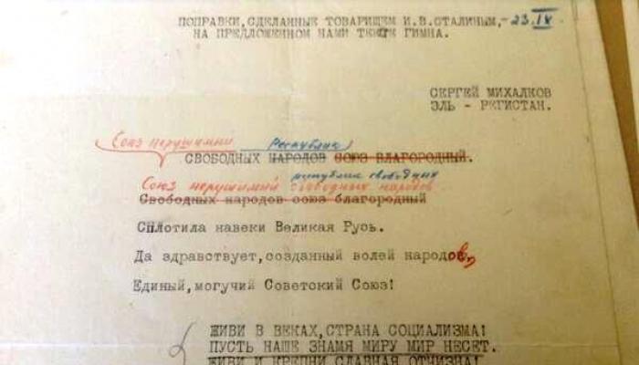 Когда были написаны слова гимна советского союза
